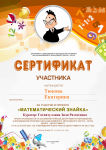 Математический знайка 2017 год